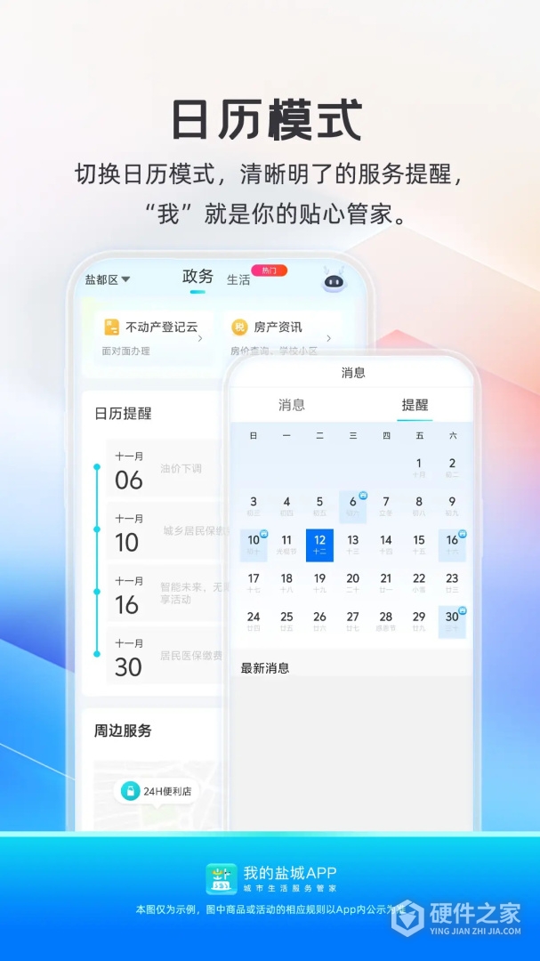 我的盐城