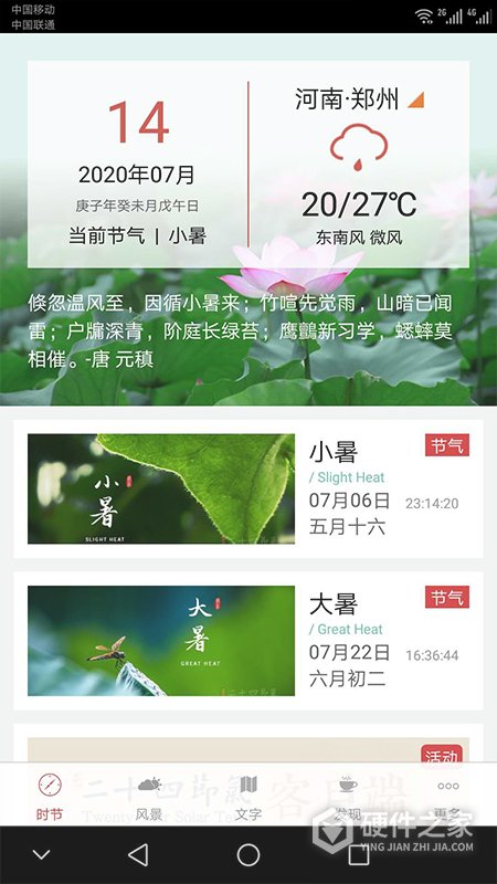 二十四节气app