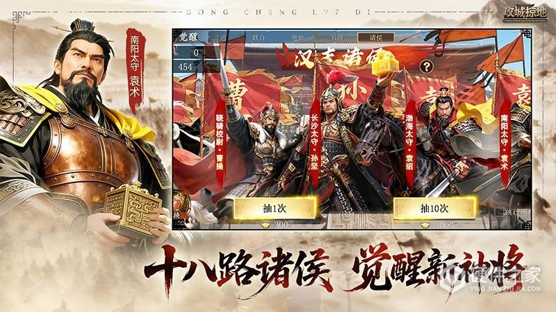 攻城掠地