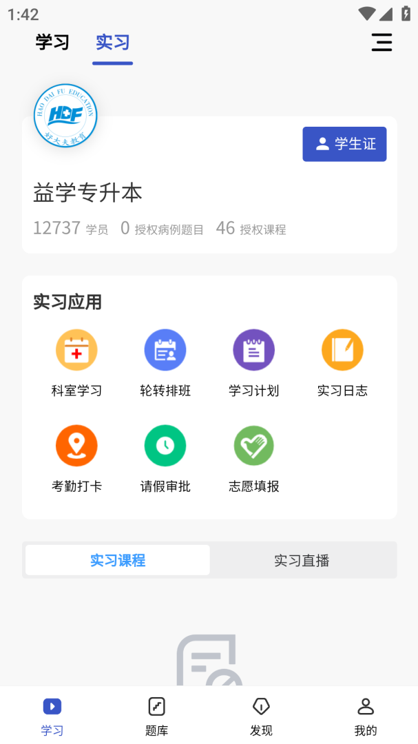 趣卫课堂手机客户端