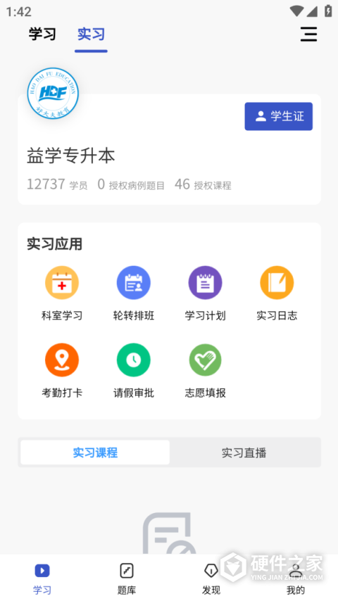 趣卫课堂手机客户端
