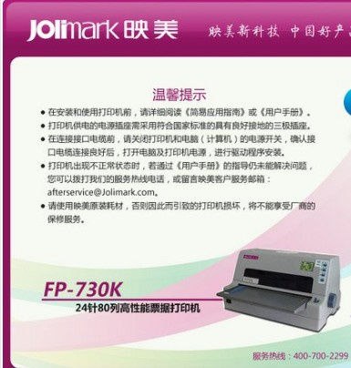 映美FP-730k+ for win 7/8/10 32bit