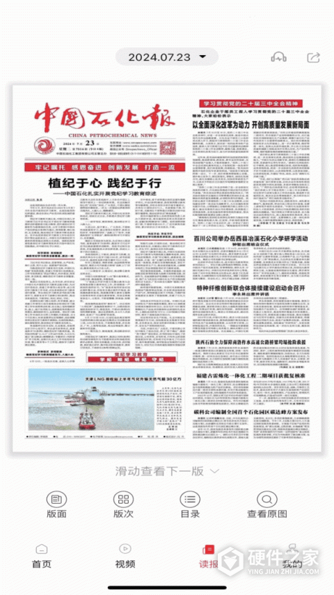 石化新闻app