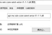 电脑提示缺少api-ms-win-core-winrt-error-l1-1-1.dll文件怎么解决？