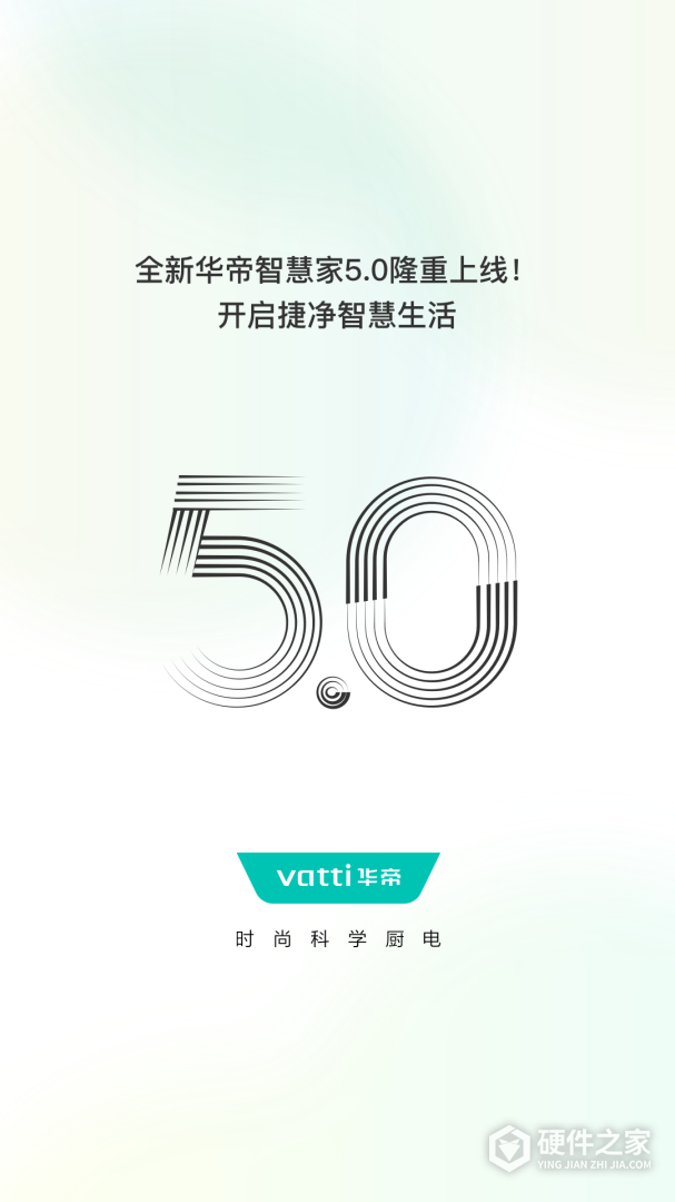华帝智慧家