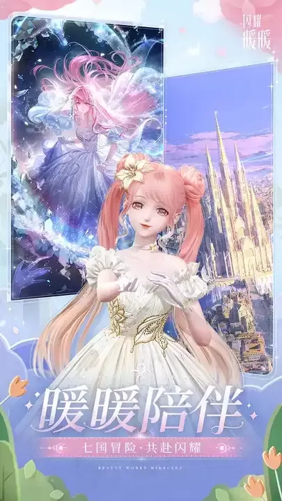 闪耀暖暖手机版