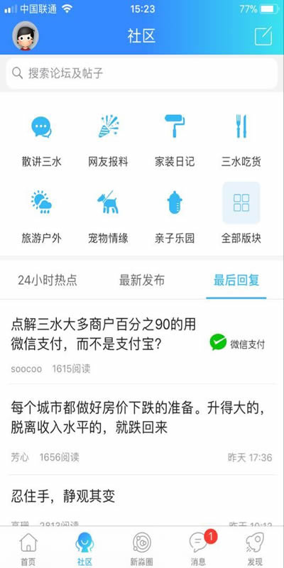 新三水最新版