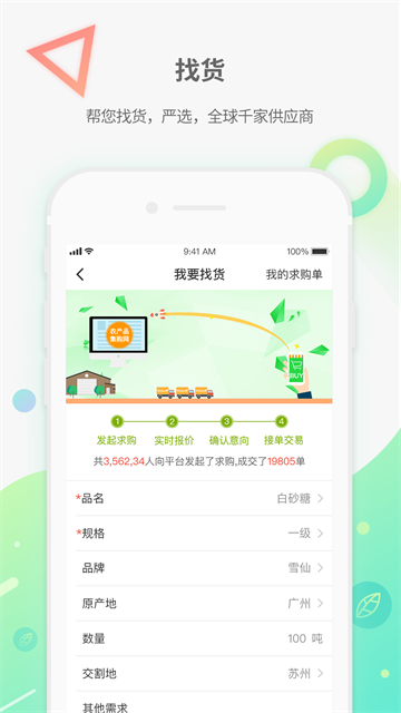 新物集app