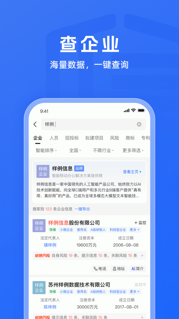 启信宝