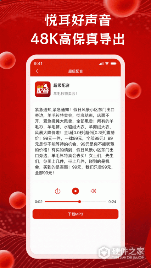 超级配音app