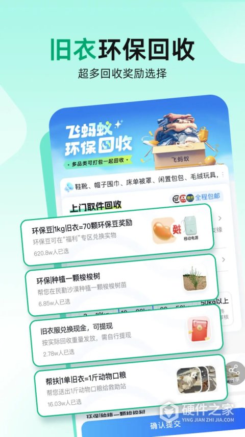 飞蚂蚁旧衣服回收平台