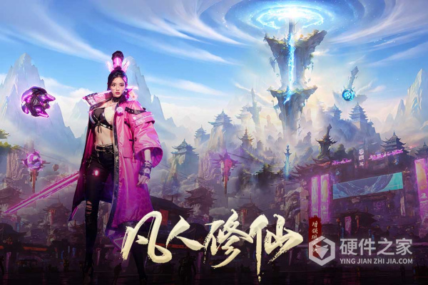 凡人修仙增强现实版