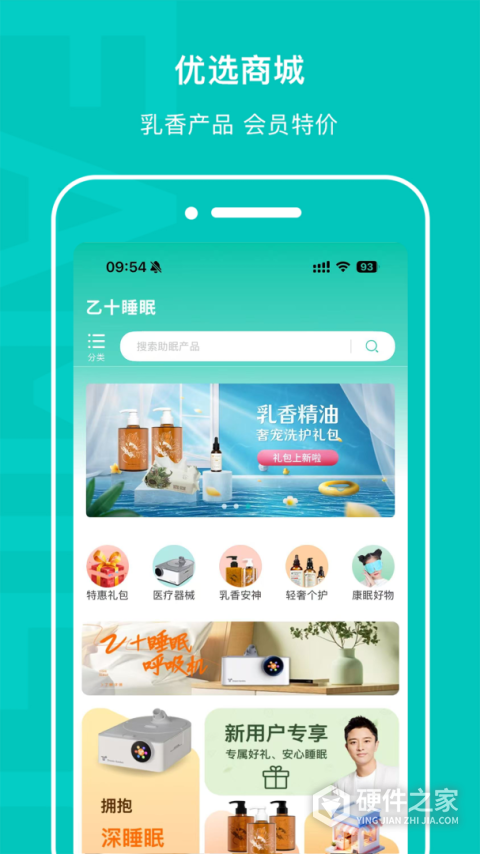 乙十睡眠app
