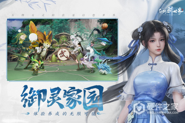 仙剑世界官方正版