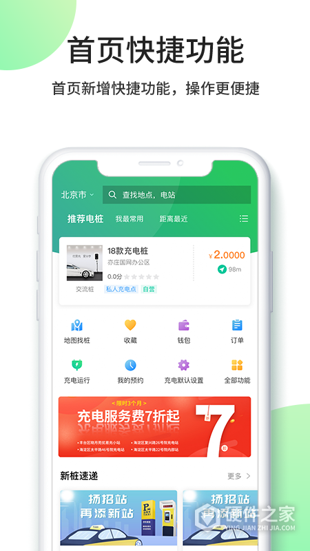 优易充app