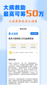 水滴筹2024版