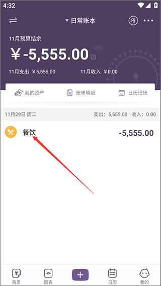 海豚记账本官方版