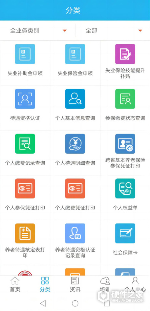 广东人社app最新版本