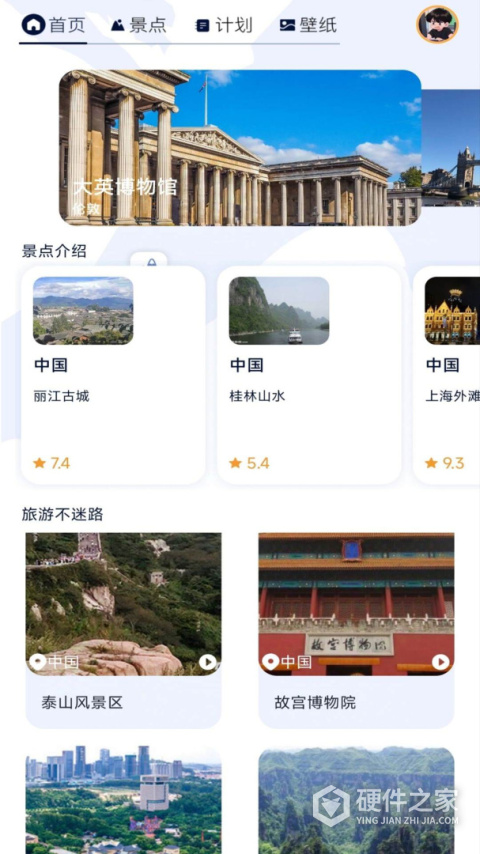 游天下APP