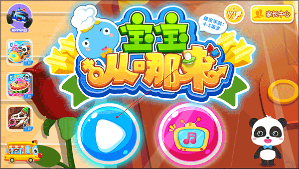 宝宝从哪来app