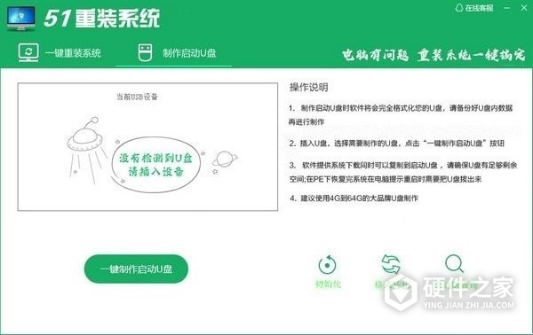 51重装系统