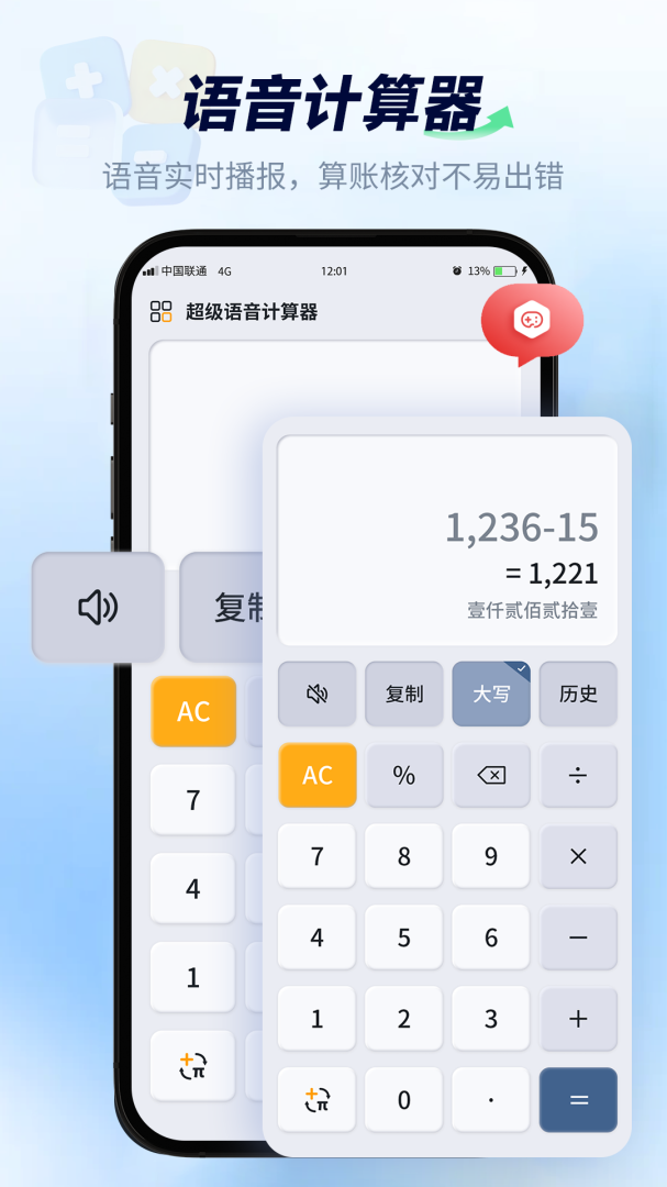 超级语音计算器app