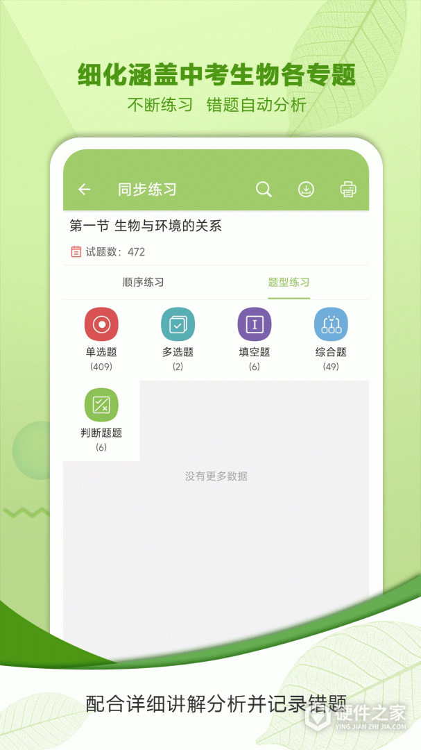 中考生物通