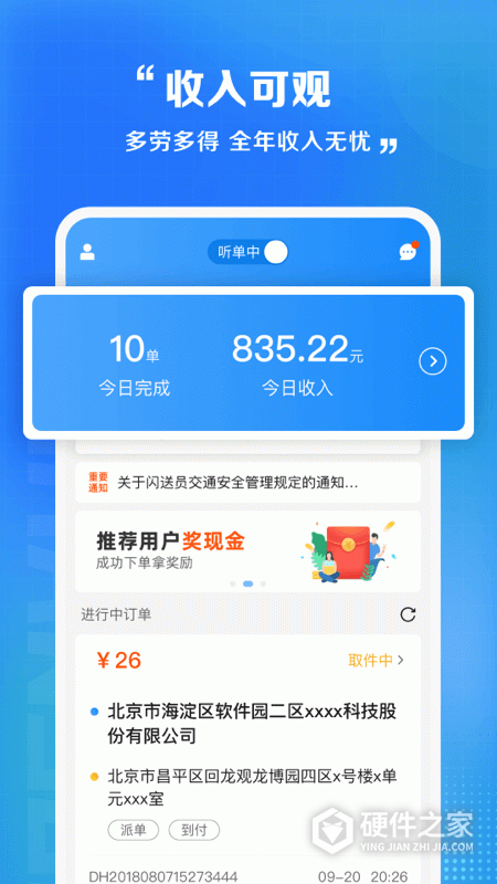 闪送员司机端app