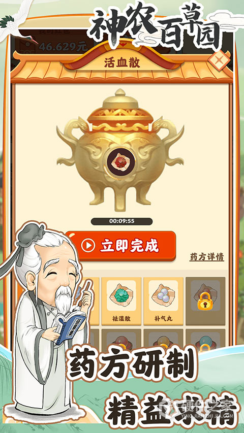 神农百草园正版
