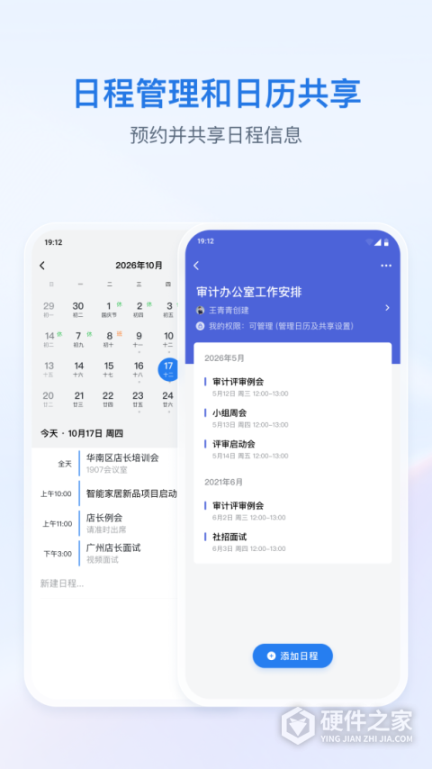 企业微信私有版app