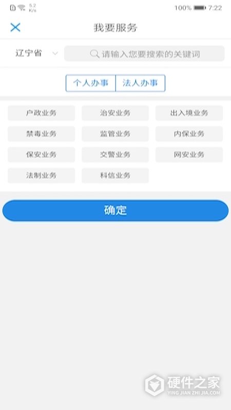 辽宁公安app