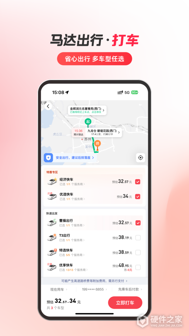 马达出行