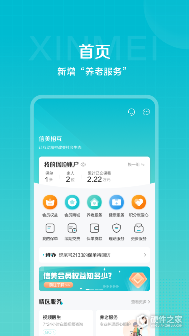 信美相互