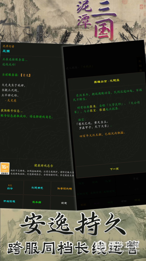 泥潭三国