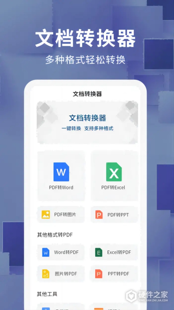 文档转换器
