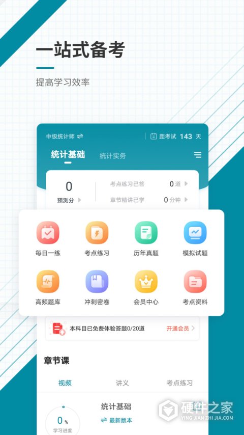 初级统计师准题库