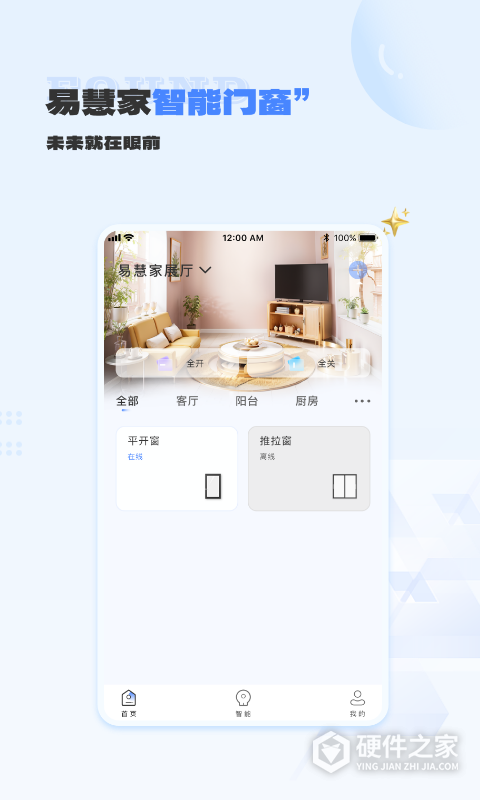易慧家智能app