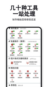 GIF工具箱