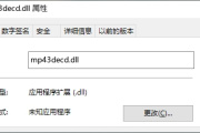 快速一键修复mp43decd.dll丢失方法