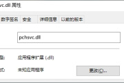 pchsvc.dll丢失的解决方法