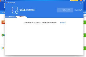 声卡驱动精灵电脑版