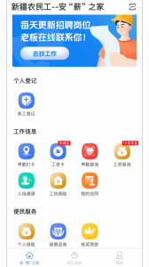 新薪通工人端
