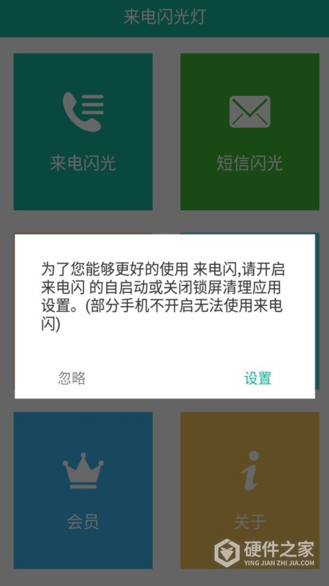 来电闪app
