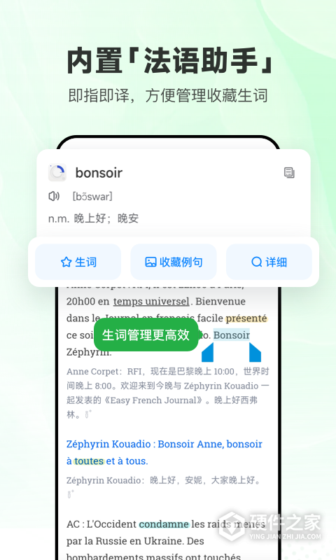 每日法语听力app