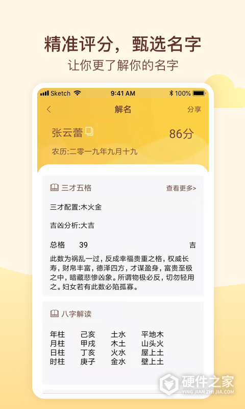 宝宝起名