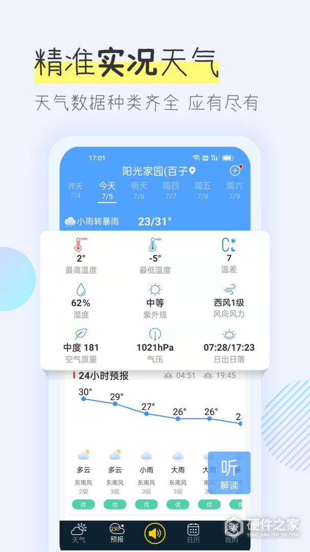 多看天气