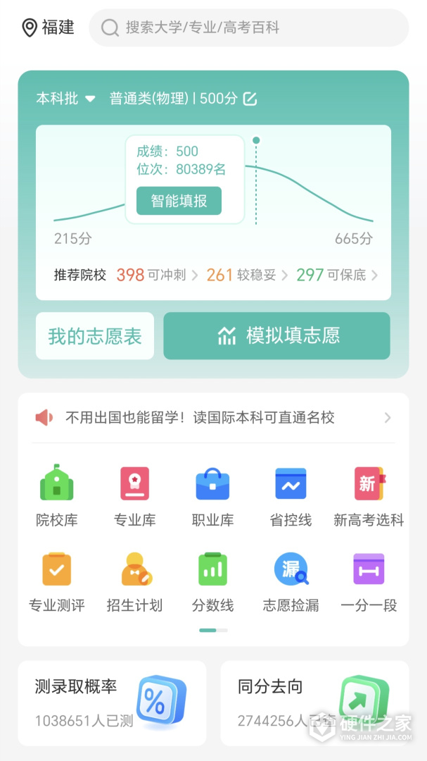 高考直通车志愿版
