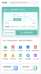 高考直通车志愿版
