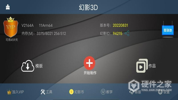 幻影3D官方版