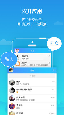 平行空间App官方正版